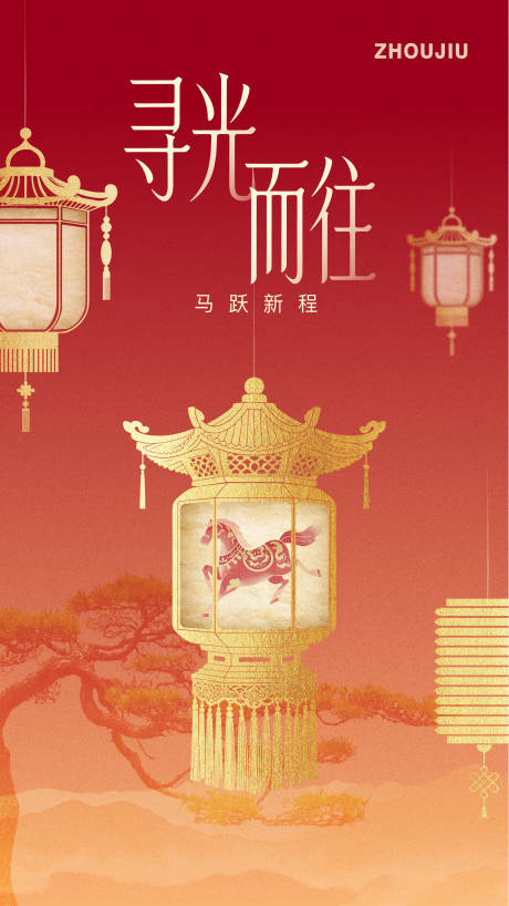 源文件下载【享设计】搜索编号：12090035078319720【马年春节元宵宣传海报】