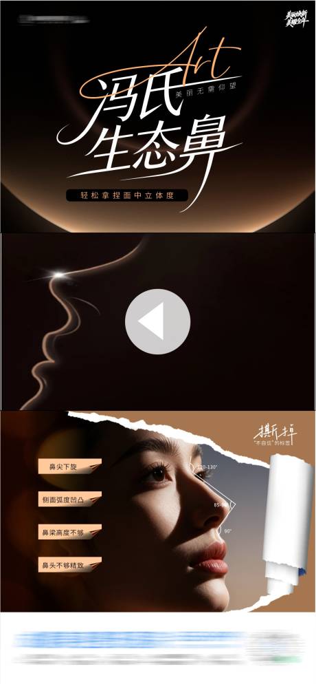 源文件下载【享设计】搜索编号：29450035110625418【生态鼻整形海报】