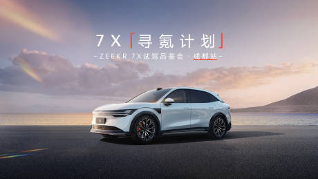 源文件下载【享设计】搜索编号：95230035095475575【汽车试驾品鉴活动背景板】