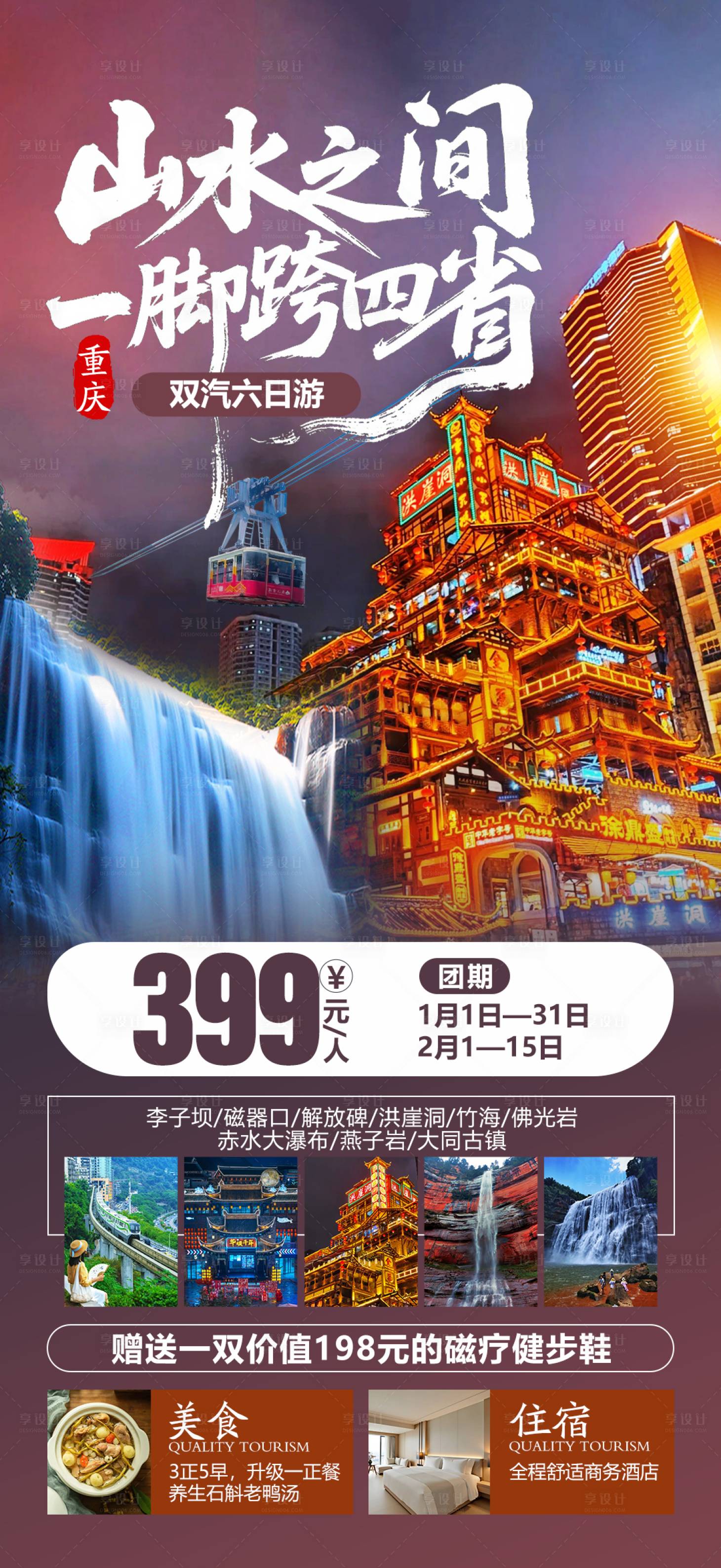 源文件下载【享设计】搜索编号：89180034896359617【山水之间一脚跨四省】