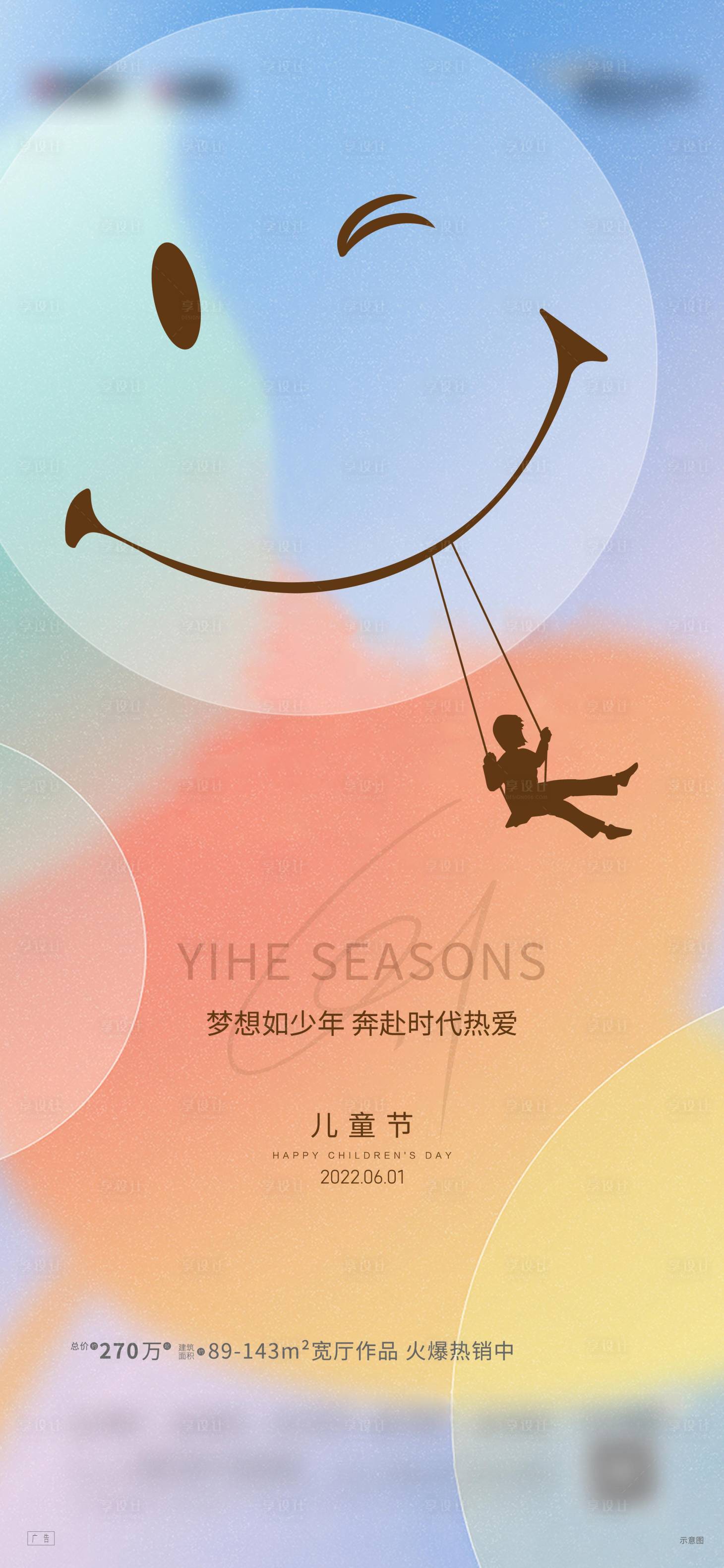 源文件下载【享设计】搜索编号：30720035221332315【儿童节海报】
