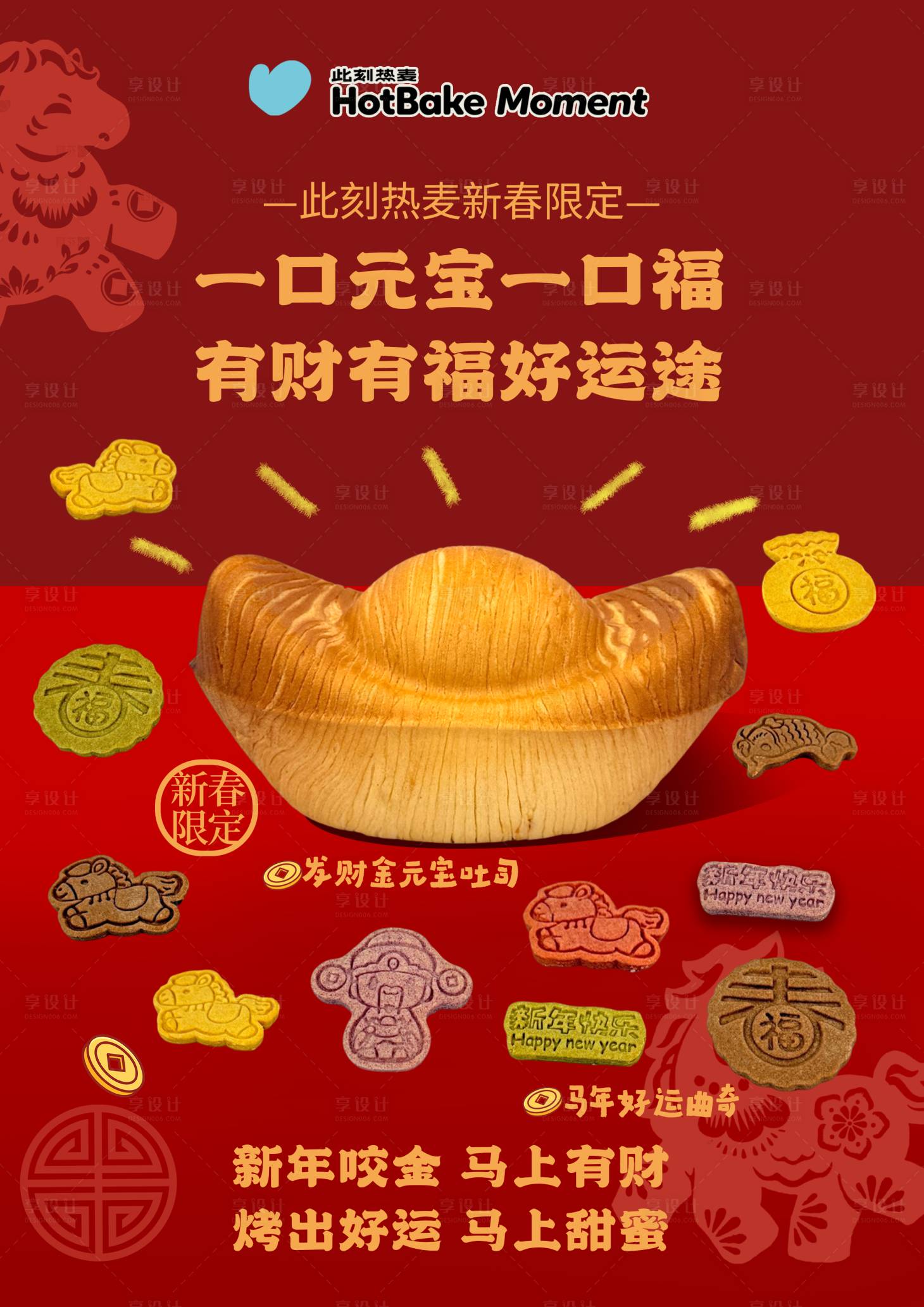 源文件下载【享设计】搜索编号：73990035227935531【曲奇新年海报】