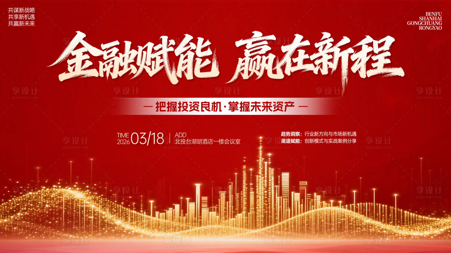 源文件下载【享设计】搜索编号：52200035045429657【红色金融年会主视觉主k】