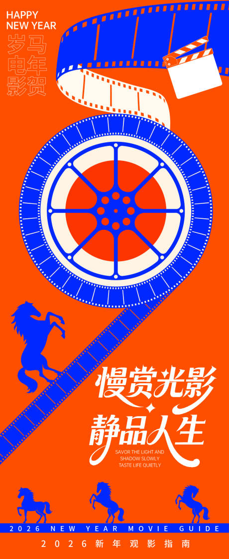 源文件下载【享设计】搜索编号：18320035021817591【2026贺岁观影指南光影人生海报】