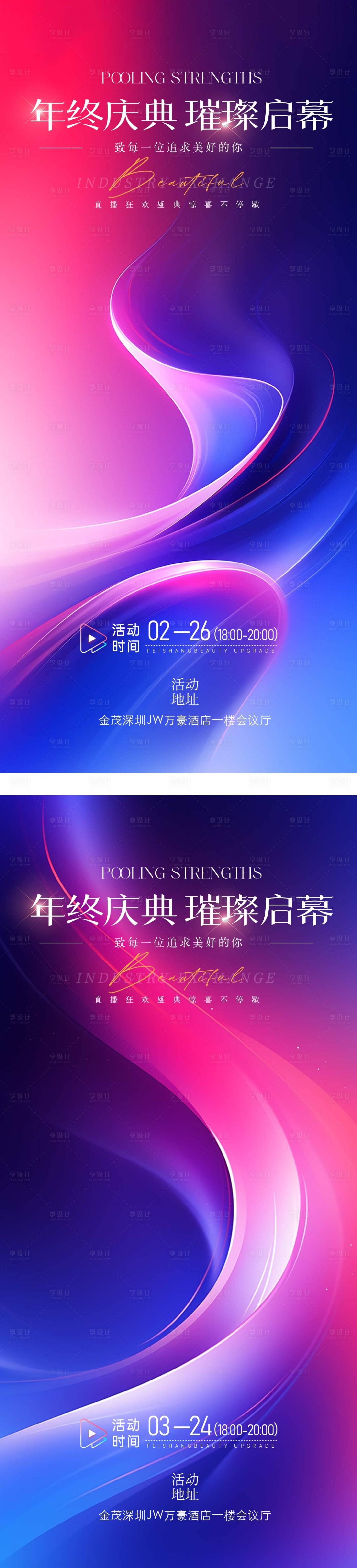 源文件下载【享设计】搜索编号：11510035090151225【邀请函年终晚宴高级感炫彩简约海报】