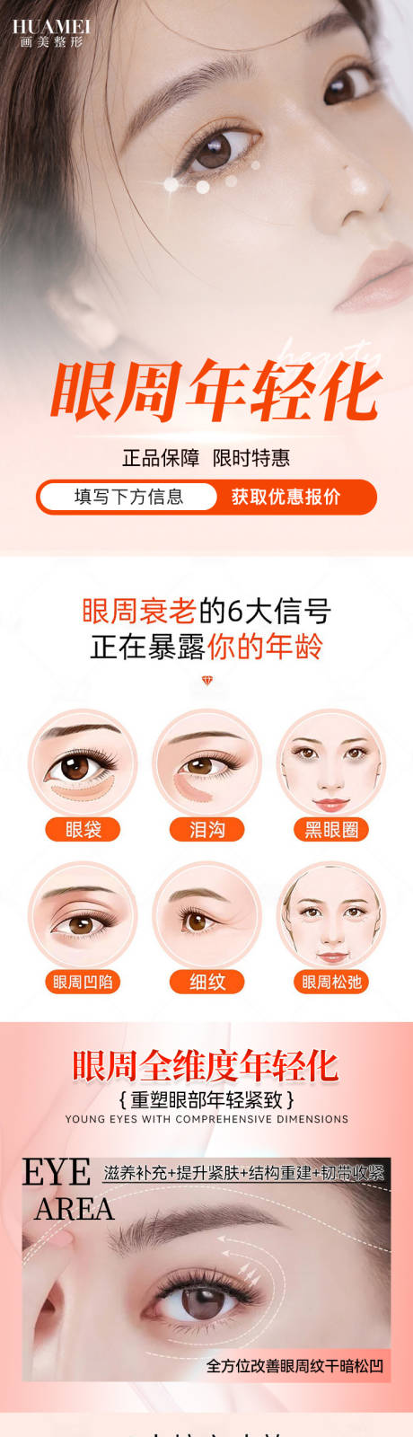 源文件下载【享设计】搜索编号：12380035015691424【医美眼周年轻化】