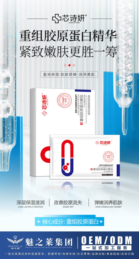 源文件下載【享設計】搜索編號：97610034874295128【重組膠原蛋白敷貼1】