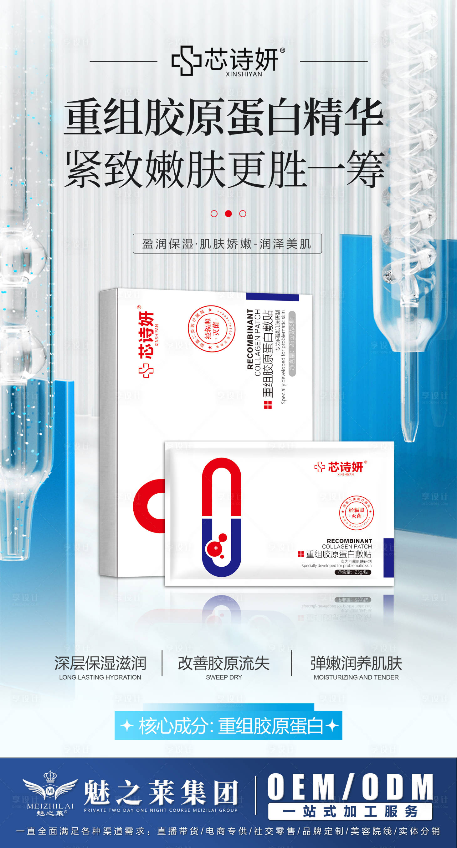 源文件下載【享設(shè)計(jì)】搜索編號：97610034874295128【重組膠原蛋白敷貼1】