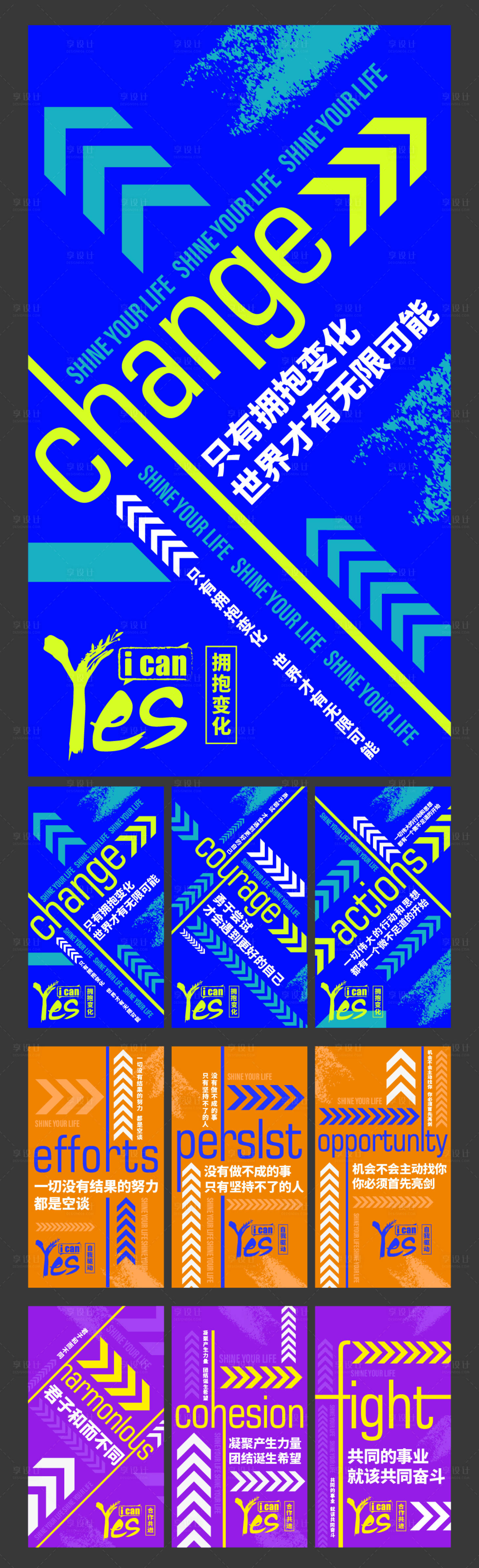 源文件下载【享设计】搜索编号：30470035087024948【企业文化墙系列海报】