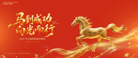 源文件下载【享设计】搜索编号：11670035097927294【马年】