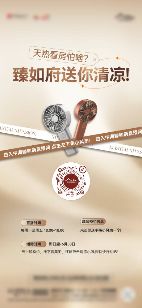 源文件下载【享设计】搜索编号：30100035066937532【礼风扇直播】