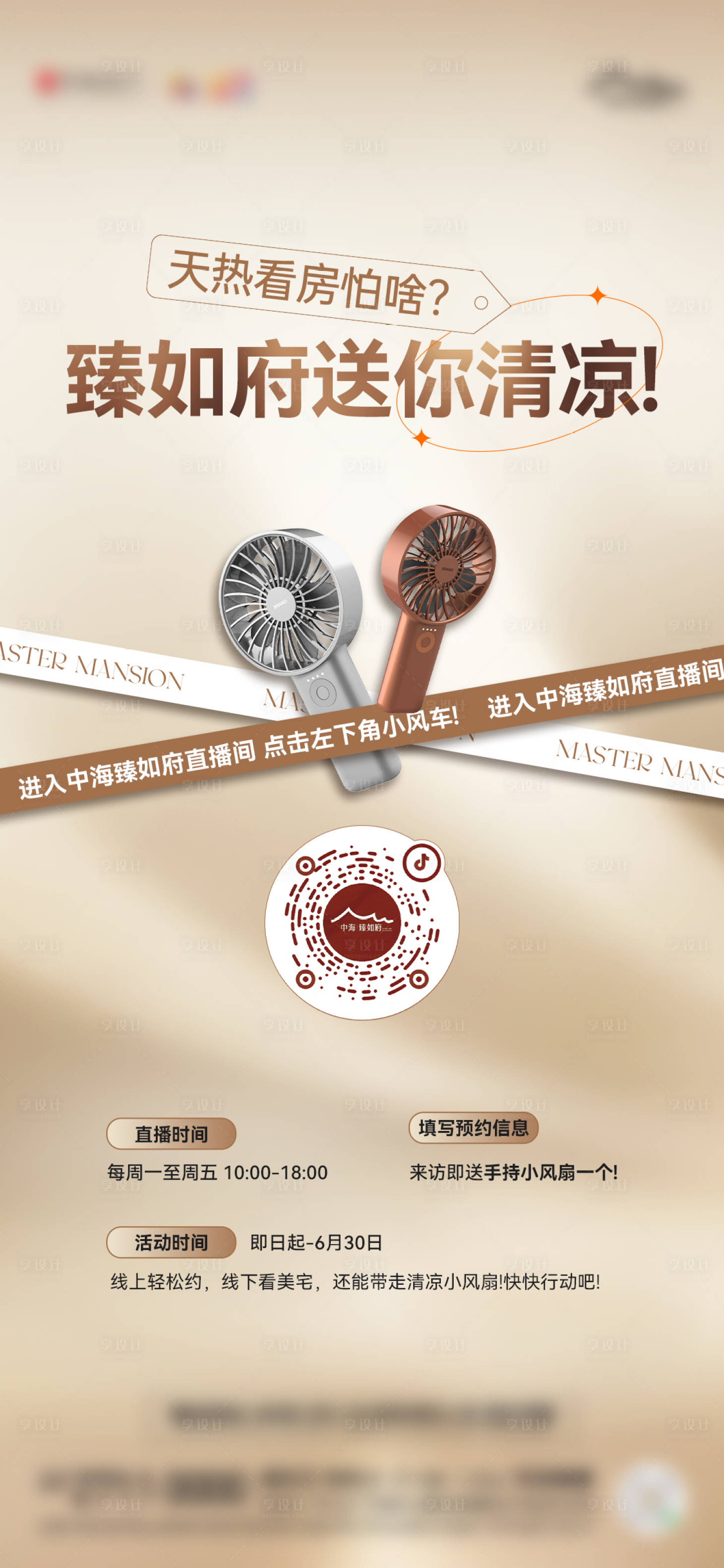 源文件下载【享设计】搜索编号：30100035066937532【礼风扇直播】