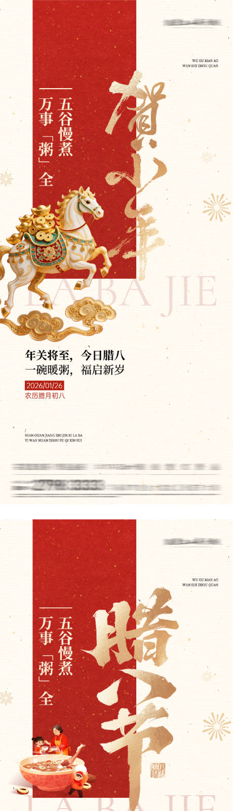 源文件下载【享设计】搜索编号：24370035168529294【腊八小年海报】