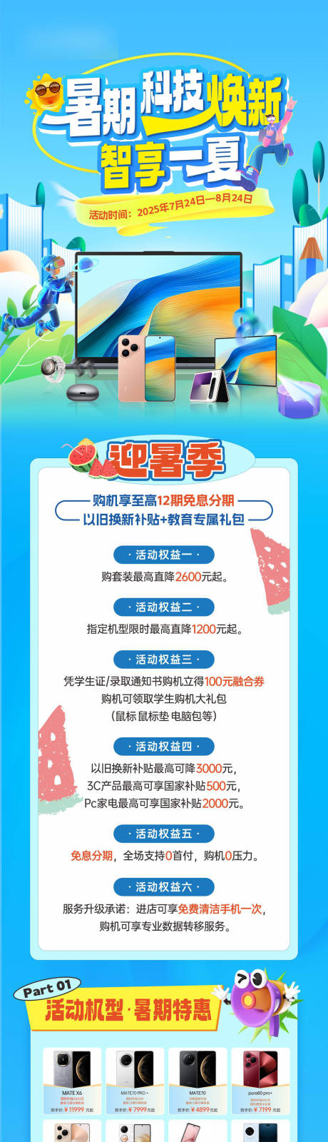 源文件下载【享设计】搜索编号：30480035305686471【暑假数码蓝色长图】