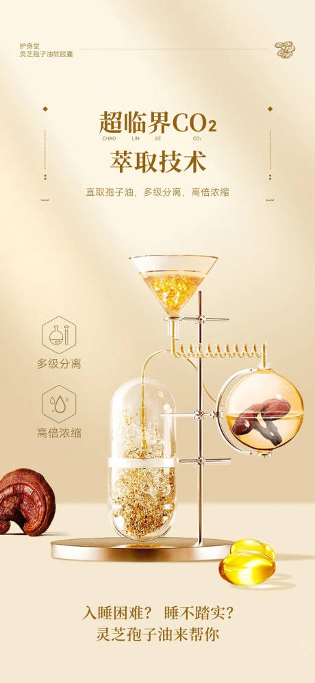 源文件下载【享设计】搜索编号：40040035036427114【灵芝孢子油】