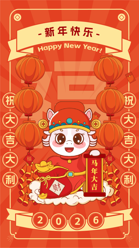 源文件下载【享设计】搜索编号：76690034899335684【马年 】
