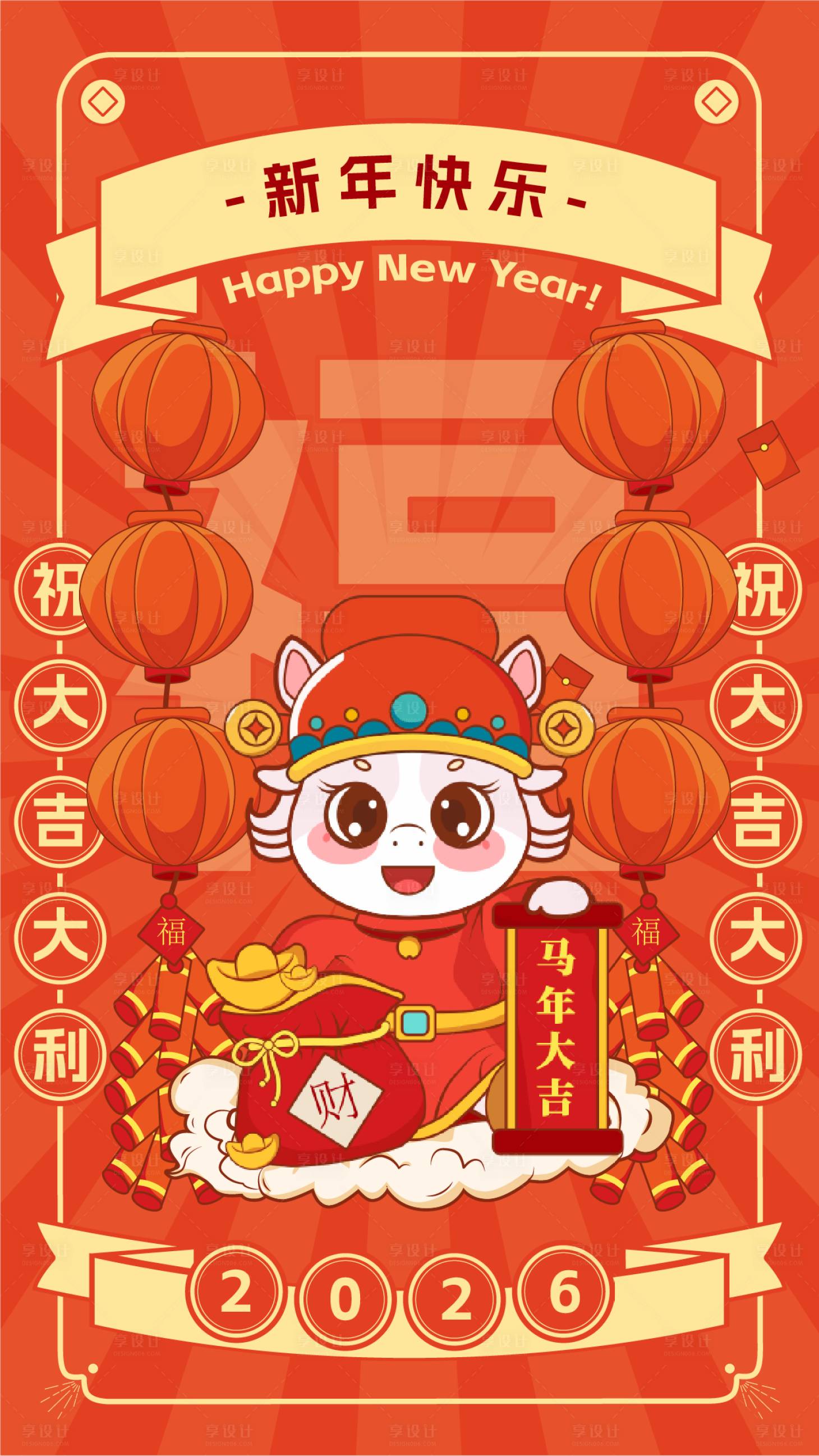 源文件下载【享设计】搜索编号：76690034899335684【马年 】