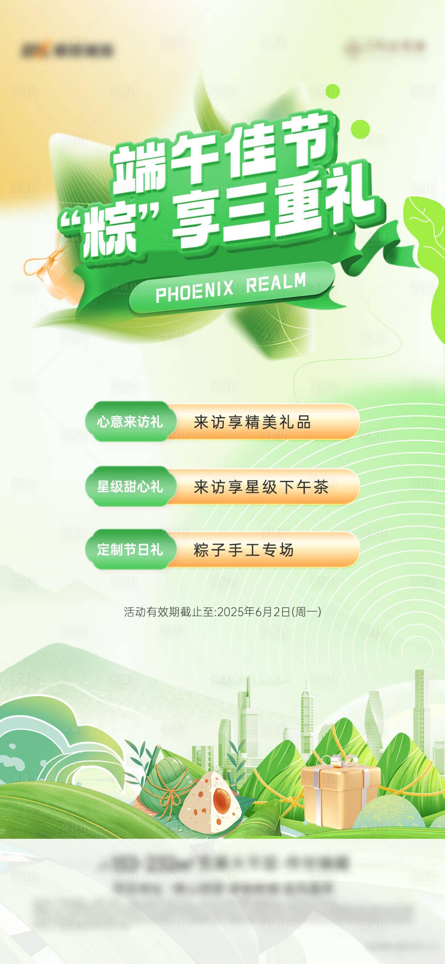 源文件下载【享设计】搜索编号：48380035023197895【重礼单图】