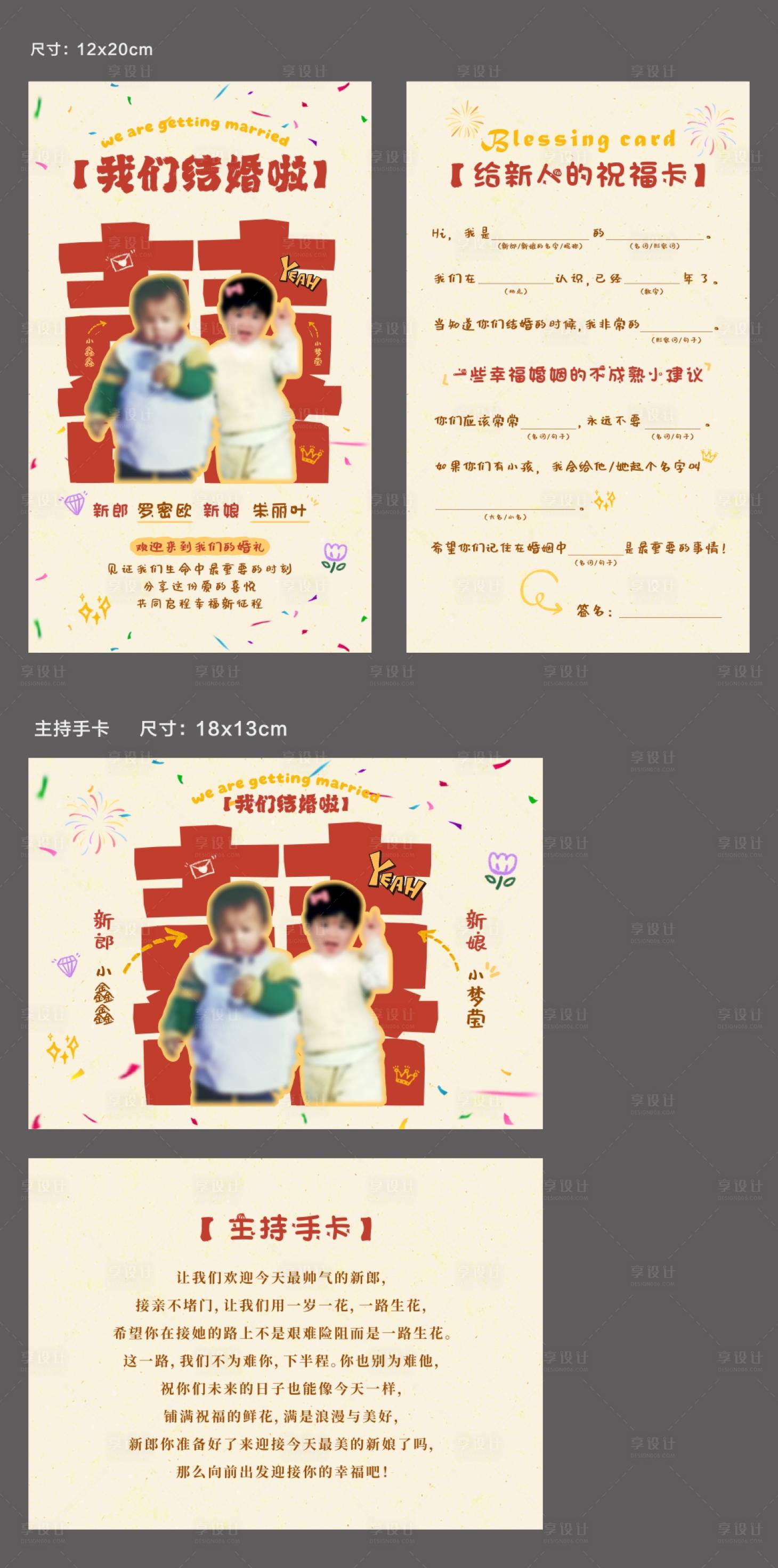 源文件下载【享设计】搜索编号：44570034854234643【结婚邀请函祝福卡卡片设计】