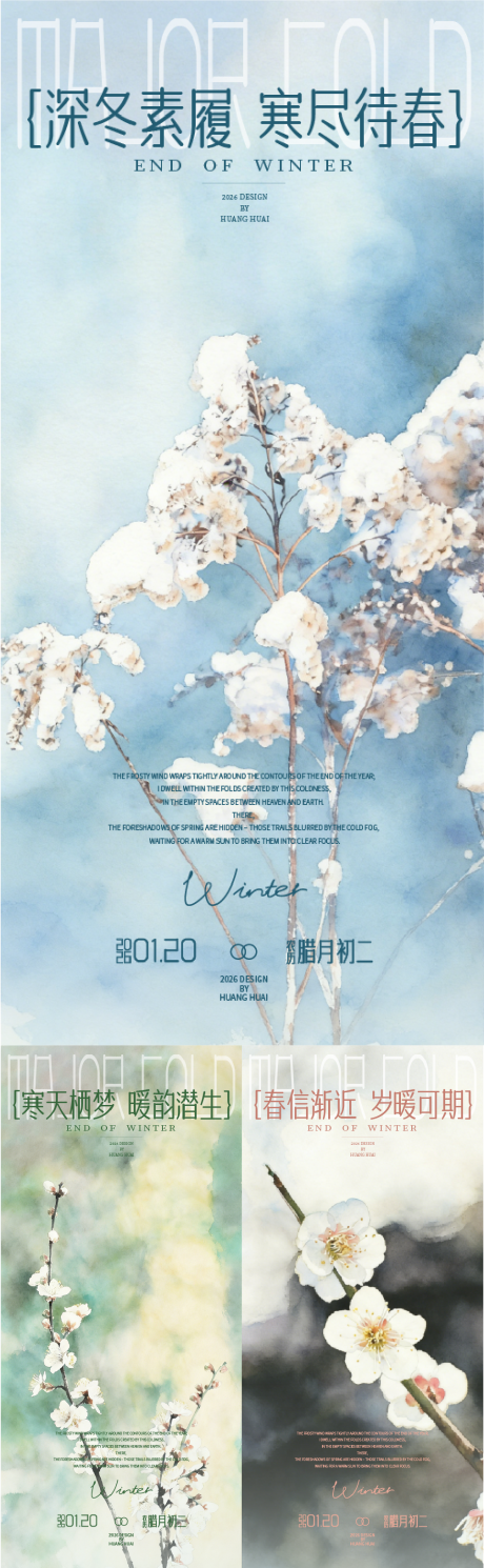 源文件下载【享设计】搜索编号：37260035072925873【大寒节气梅花插画海报】