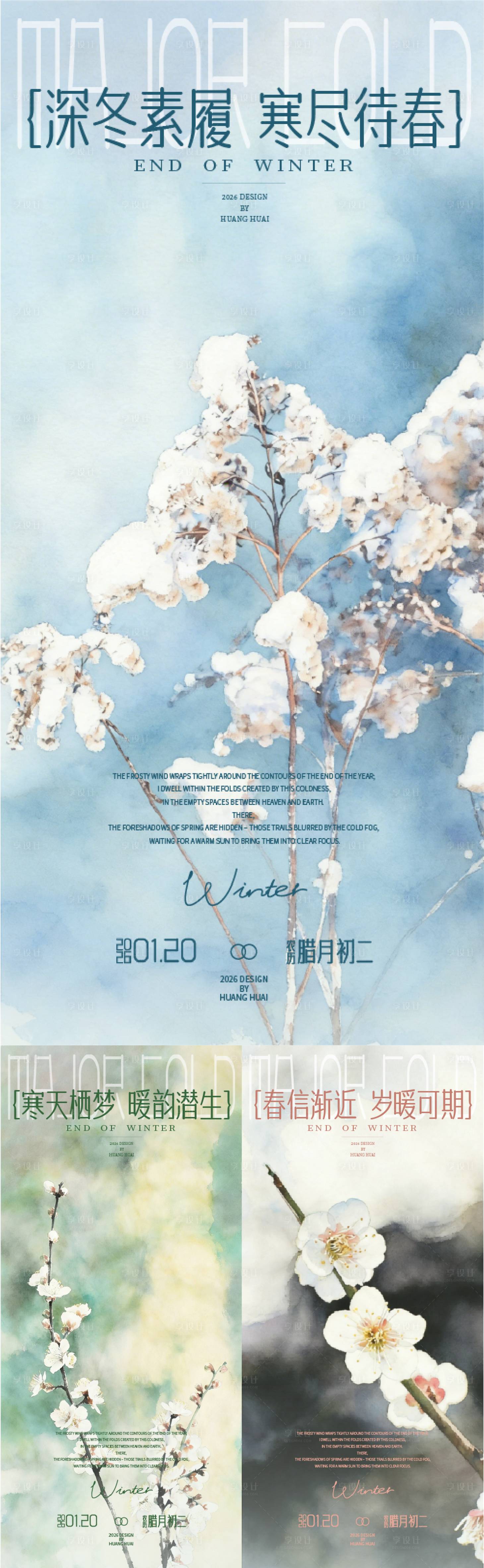 源文件下载【享设计】搜索编号：37260035072925873【大寒节气梅花插画海报】