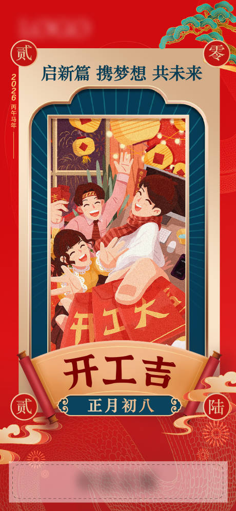 源文件下载【享设计】搜索编号：91220034884266243【春节系列刷屏海报】