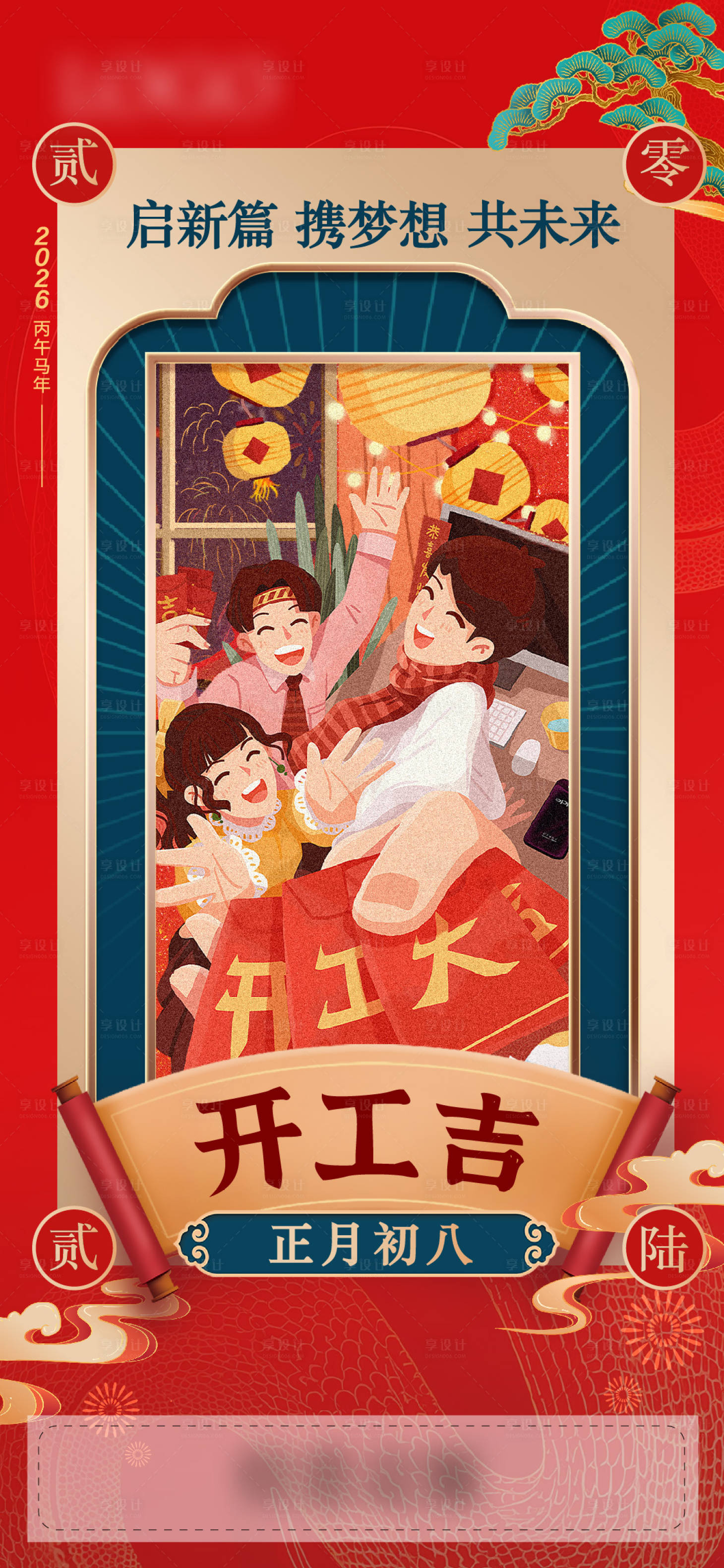 源文件下载【享设计】搜索编号：91220034884266243【春节系列刷屏海报】