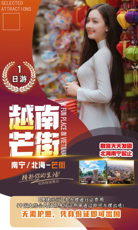 源文件下载【享设计】搜索编号：63480035238517744【 越南旅游海报】