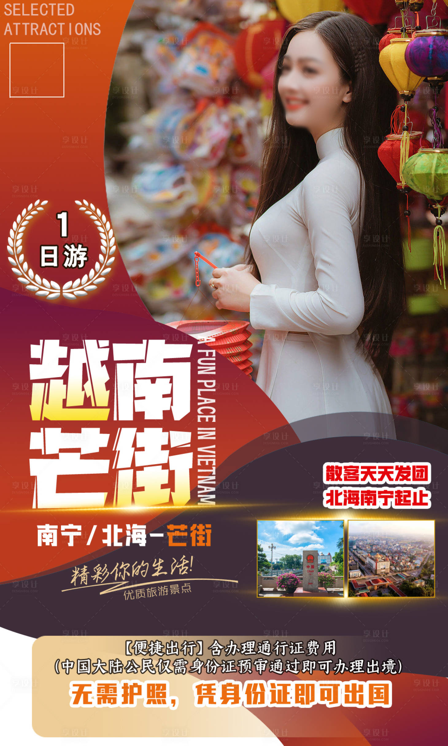 源文件下载【享设计】搜索编号：63480035238517744【 越南旅游海报】