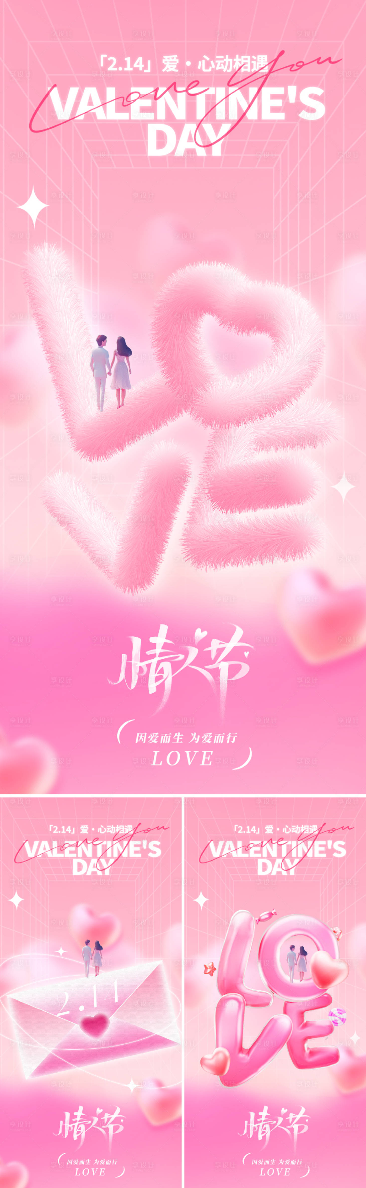 源文件下载【享设计】搜索编号：59120034840967781【情人节214爱情海报】