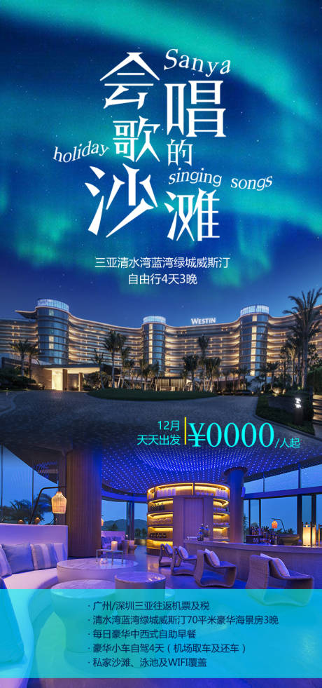 源文件下载【享设计】搜索编号：25100034916788601【会唱歌的沙滩 】