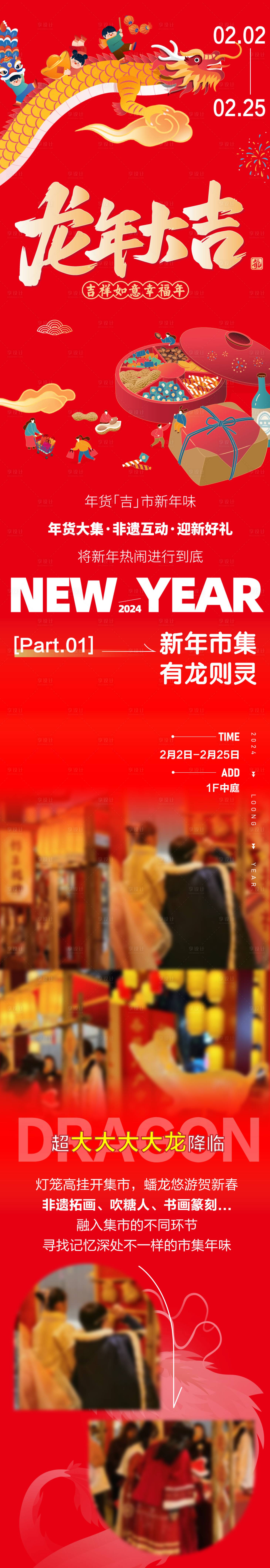 源文件下载【享设计】搜索编号：80220035119659058【新年微信长图推文】