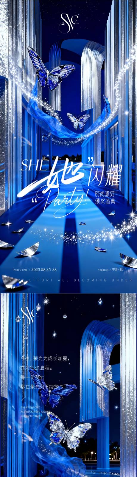 源文件下载【享设计】搜索编号：51030034989168213【蓝色极光美业派对宣传海报】