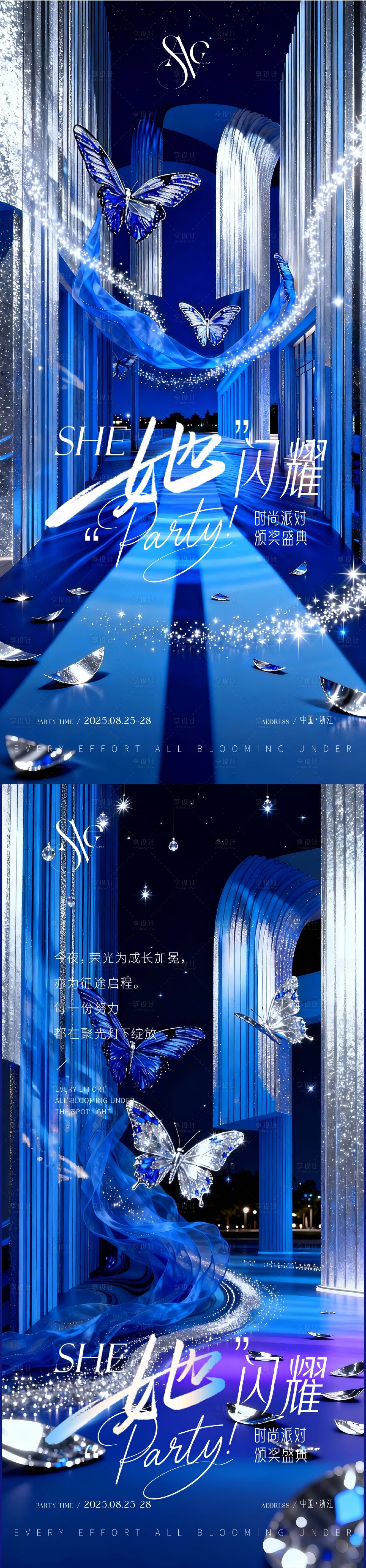 源文件下载【享设计】搜索编号：51030034989168213【蓝色极光美业派对宣传海报】