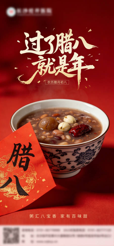 源文件下载【享设计】搜索编号：18210035121994737【腊八节】
