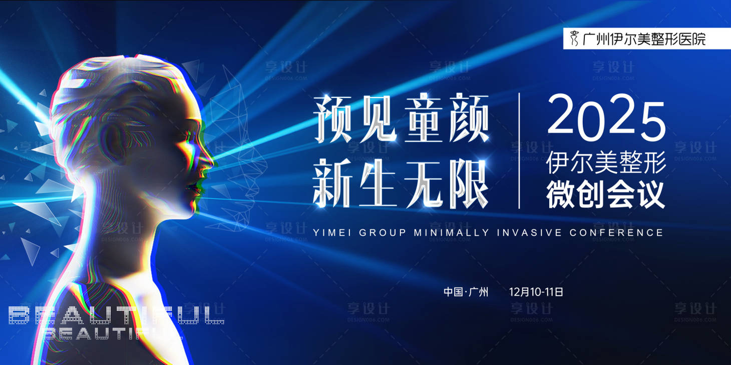 源文件下载【享设计】搜索编号：17610035174285467【微创会议背景板】