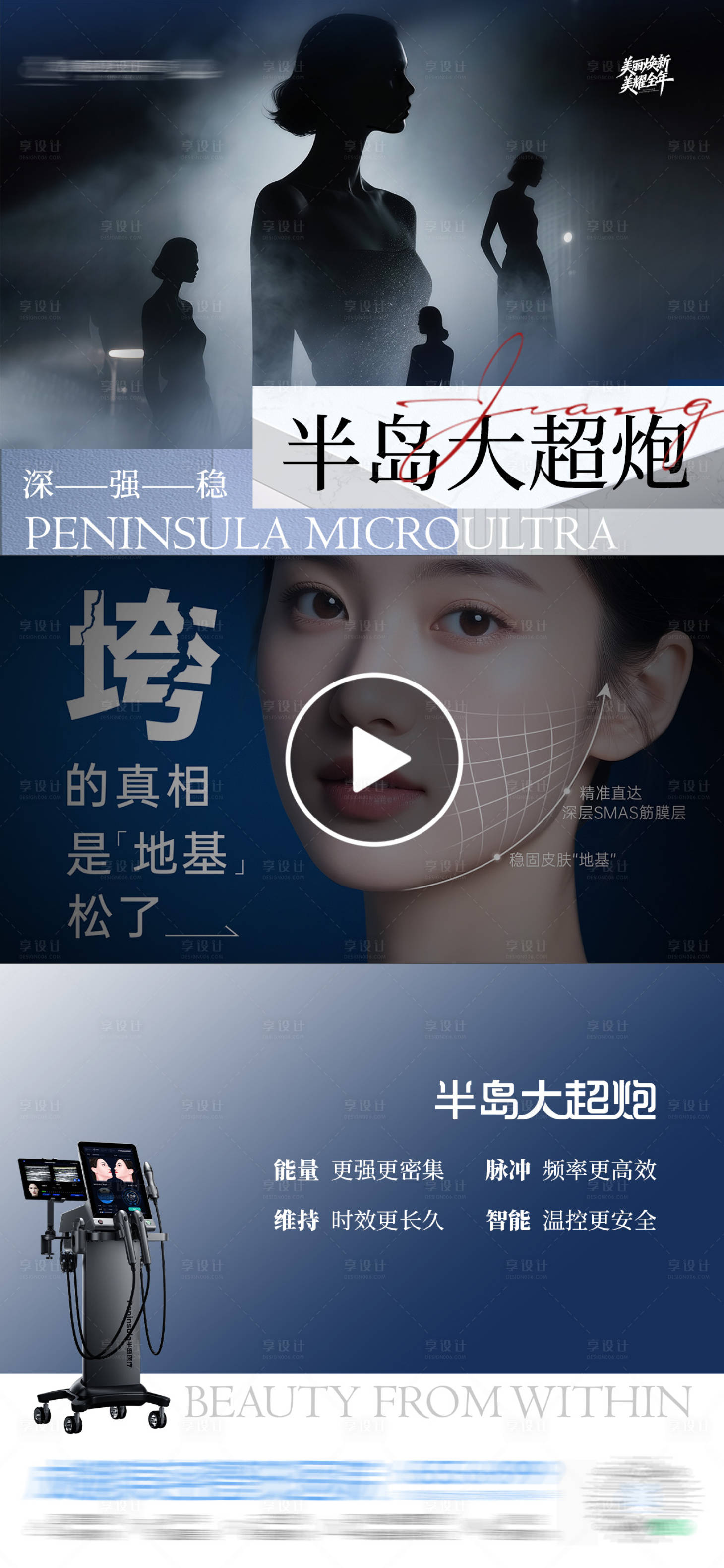 源文件下载【享设计】搜索编号：77810035256989301【医美仪器视频框海报】