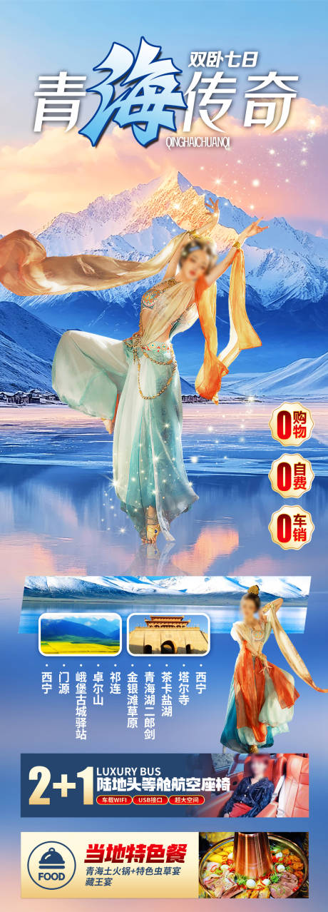 源文件下载【享设计】搜索编号：97740034976661260【青海传奇】