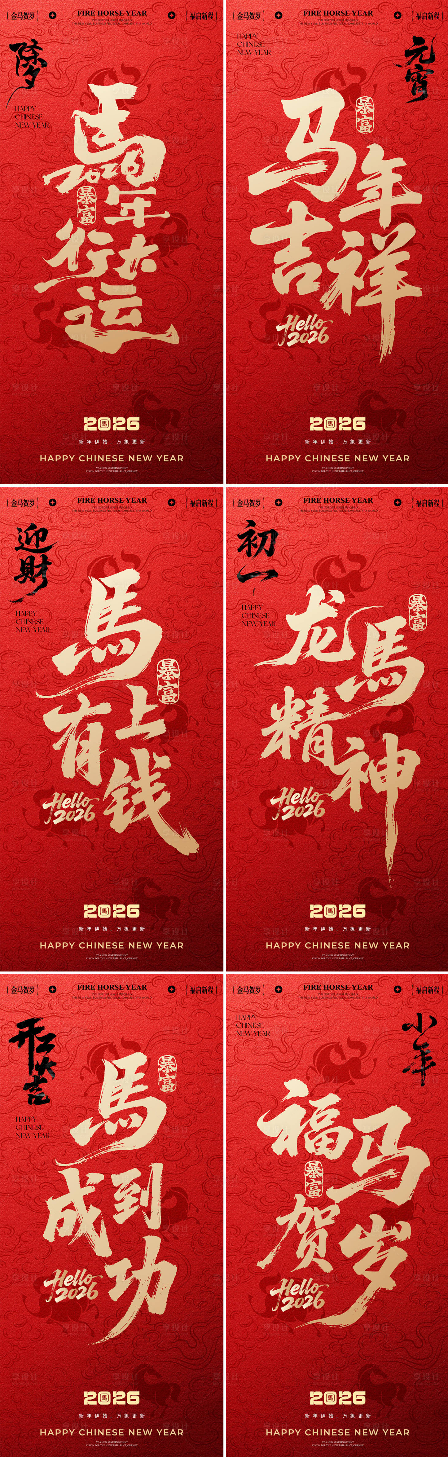 源文件下载【享设计】搜索编号：71900035056494575【马年海报】