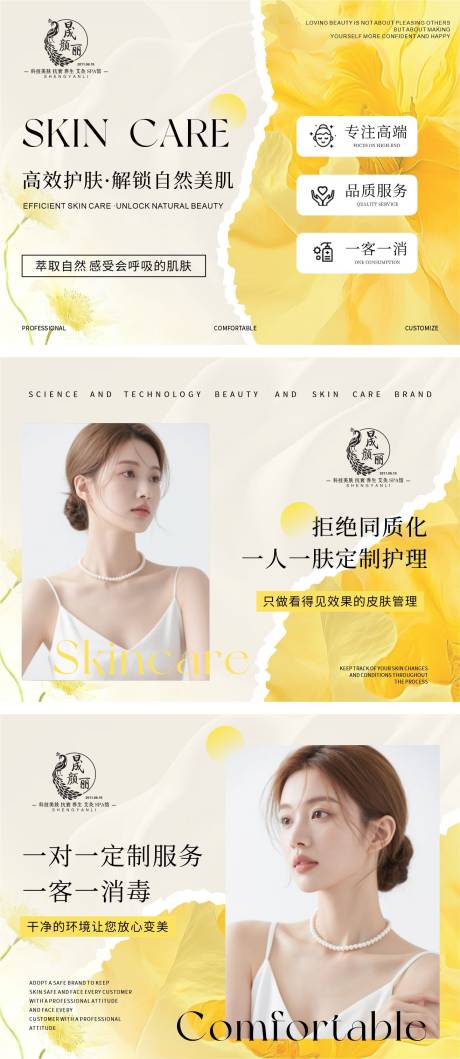 源文件下载【享设计】搜索编号：90900034910347779【清新黄色美容轮播图设计】