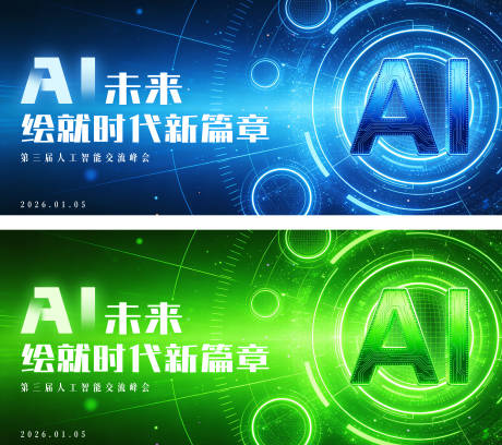 源文件下载【享设计】搜索编号：28340034910967439【AI未来智能展会主kv】