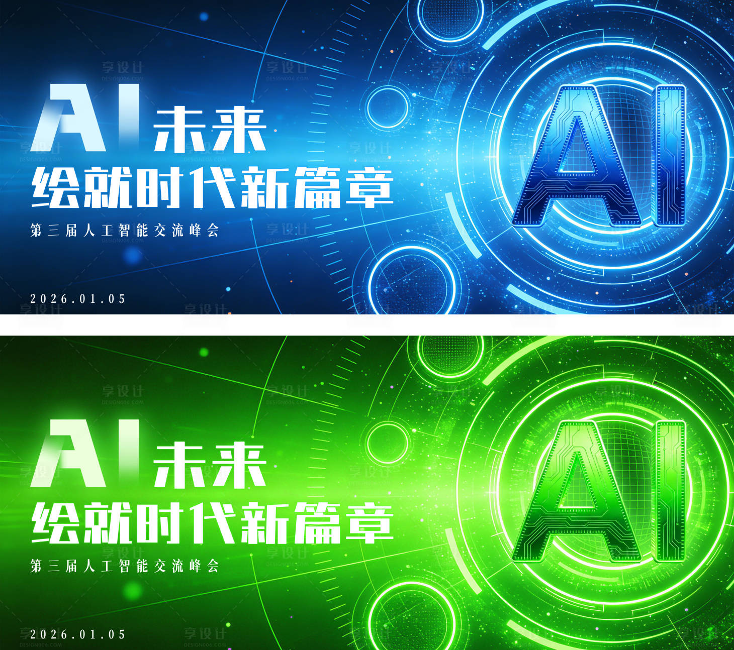 源文件下载【享设计】搜索编号：28340034910967439【AI未来智能展会主kv】