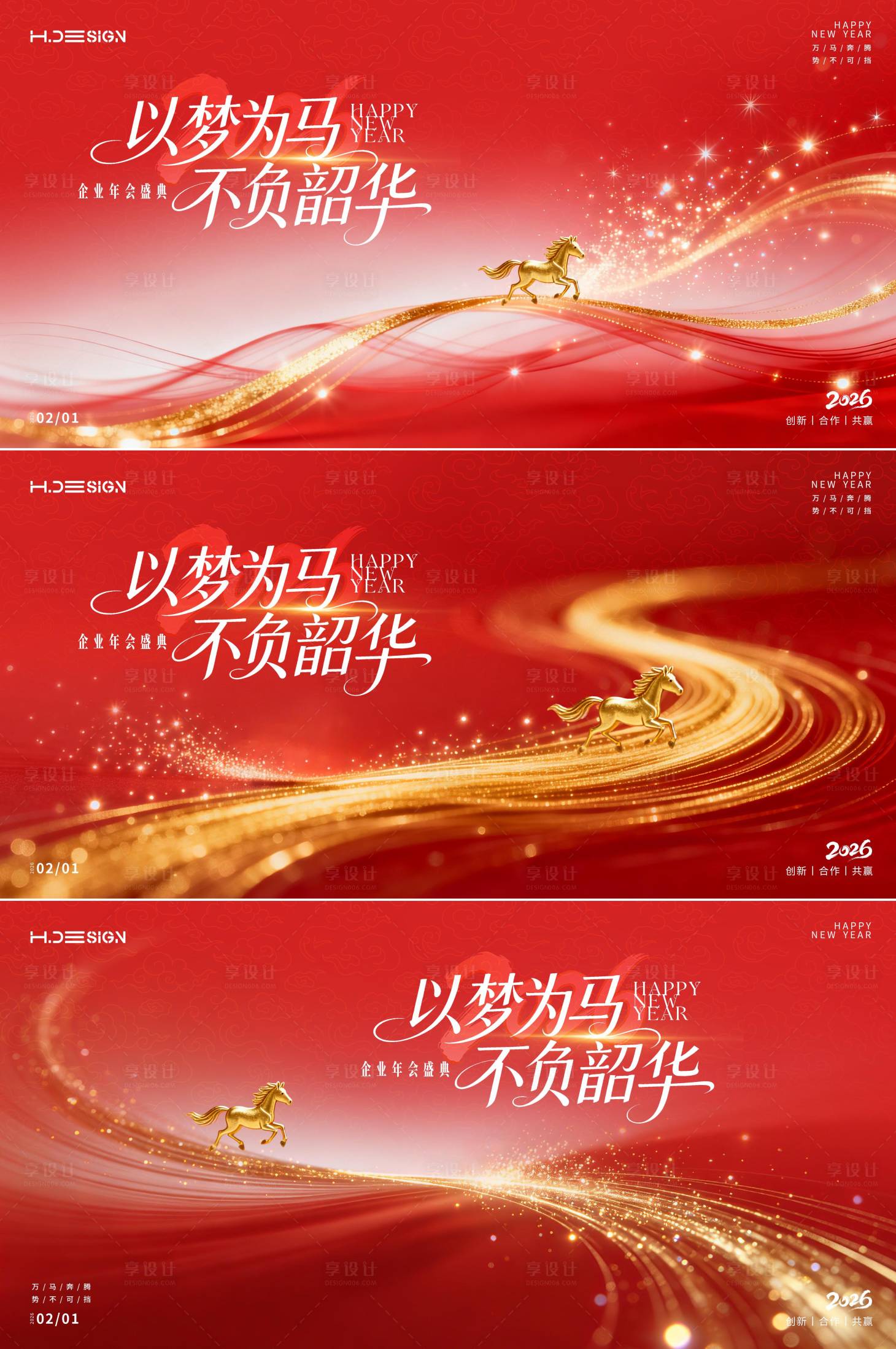 源文件下载【享设计】搜索编号：65660034970445054【马年新春年会盛典简约主画面】