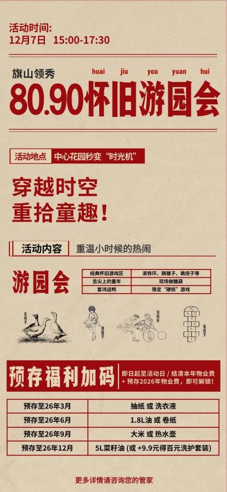 源文件下载【享设计】搜索编号：56120035280924765【预存怀旧】
