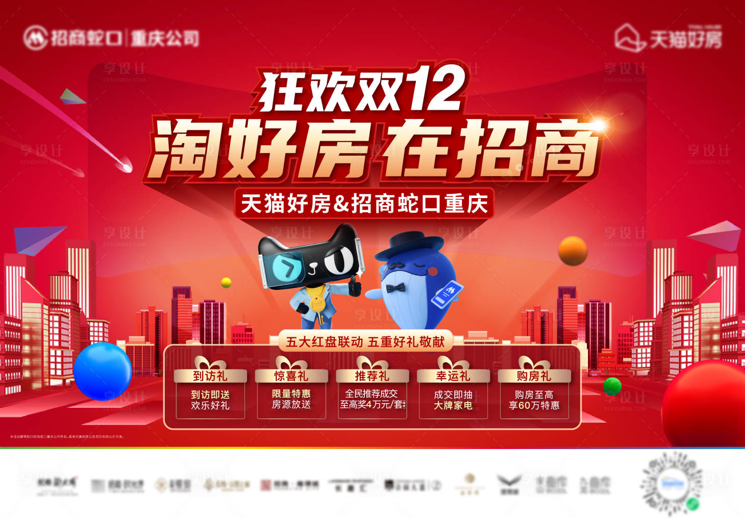 源文件下载【享设计】搜索编号：67680034846919011【双十二好房节活动主画面背景板】