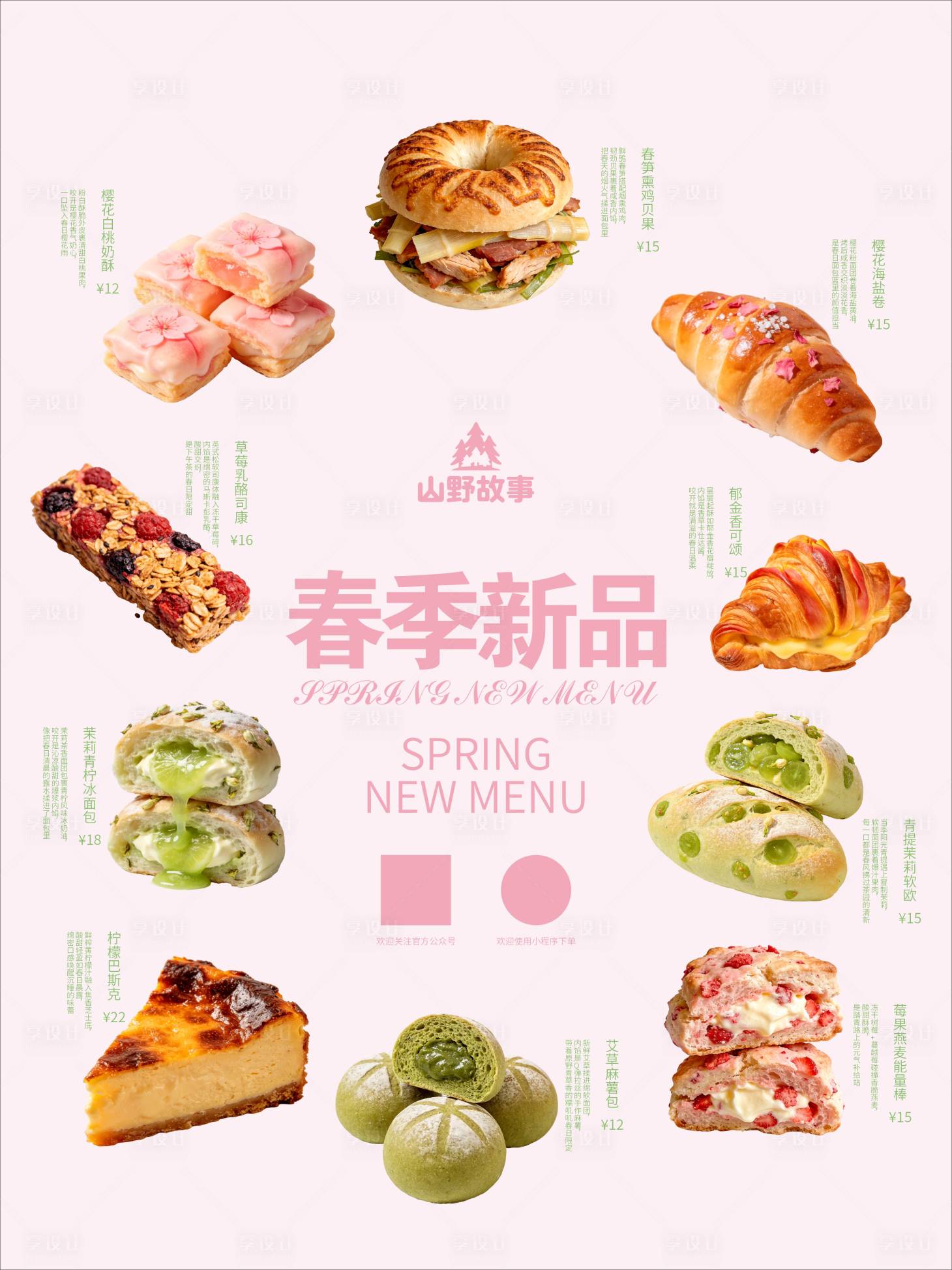 源文件下载【享设计】搜索编号：74580035166993842【春日蛋糕面包甜品美食宣传海报】