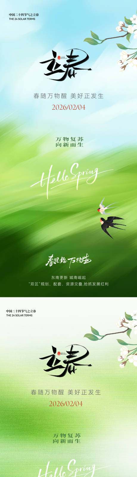 源文件下载【享设计】搜索编号：45900035245589285【立春简约意境海报】