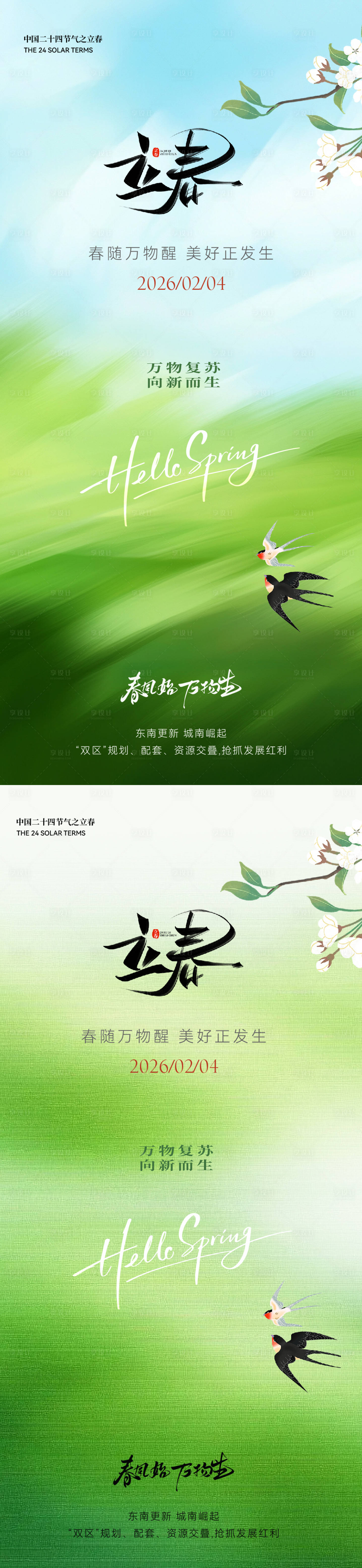 源文件下载【享设计】搜索编号：45900035245589285【立春简约意境海报】