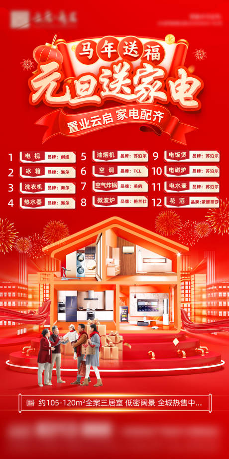源文件下载【享设计】搜索编号：34790034883785436【地产元旦海报】