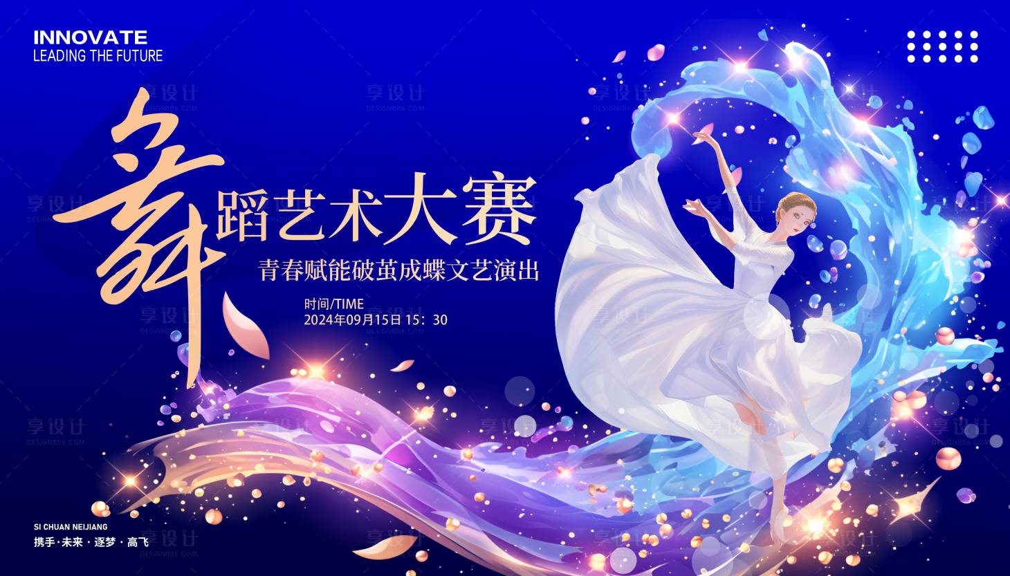 源文件下载【享设计】搜索编号：76370034844716434【广场舞舞蹈大赛】